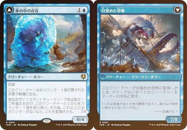 【FOIL】マジックザギャザリング INR JP 0091 氷の中の存在 / 目覚めた恐怖 (日本語版 レア) イニストラード・リマスター (MTG)