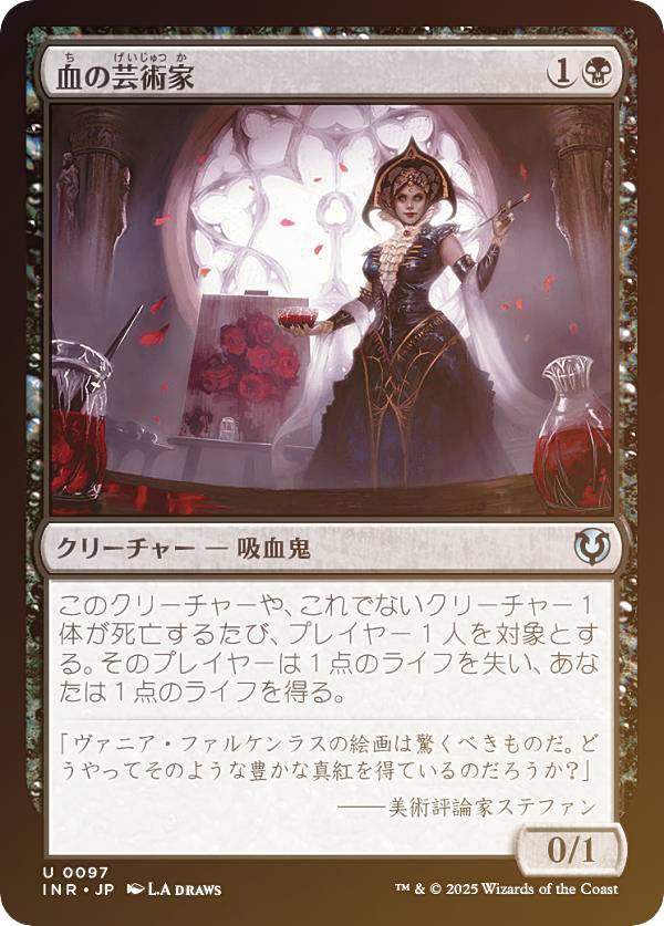 【FOIL】マジックザギャザリング INR JP 0097 血の芸術家 (日本語版 アンコモン) イニストラード・リマスター (MTG)