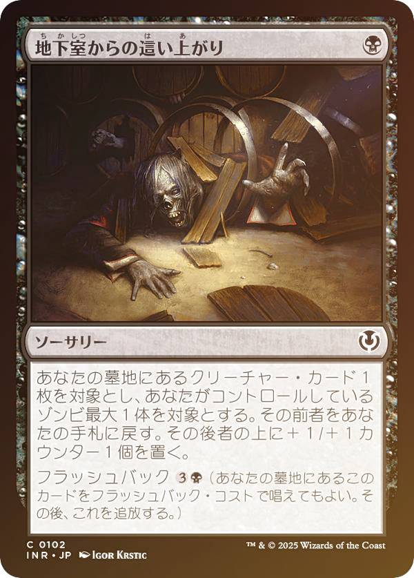 【FOIL】マジックザギャザリング INR JP 0102 地下室からの這い上がり (日本語版 コモン) イニストラード・リマスター (MTG)