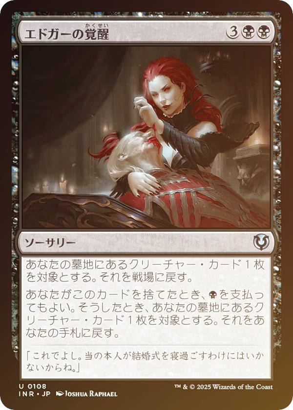 【FOIL】マジックザギャザリング INR JP 0108 エドガーの覚醒 (日本語版 アンコモン) イニストラード・リマスター (MTG)