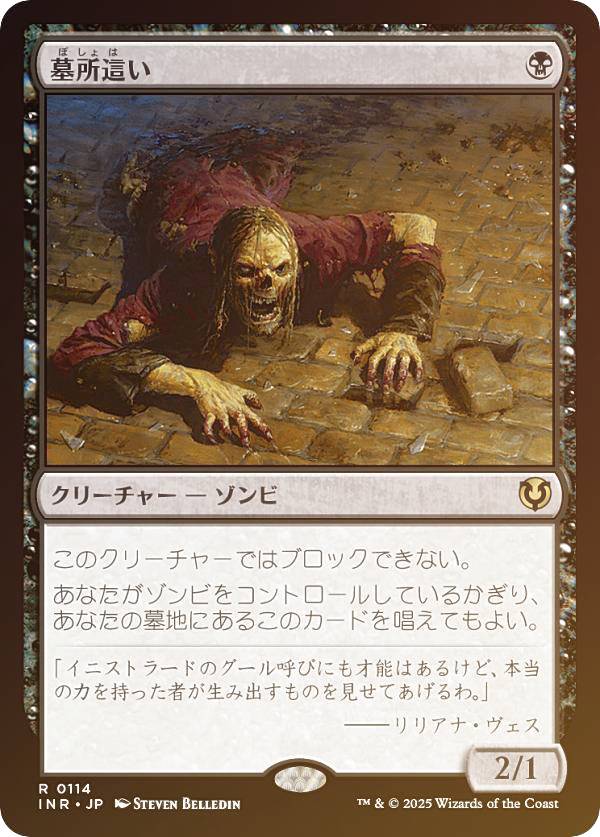 樂天商城 - 【FOIL】マジックザギャザリング INR JP 0114 墓所這い (日本語版 レア) イニストラード・リマスター (MTG)