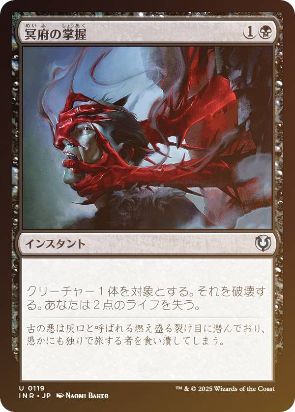 【FOIL】マジックザギャザリング INR JP 0119 冥府の掌握 (日本語版 アンコモン) イニストラード・リマスター (MTG)