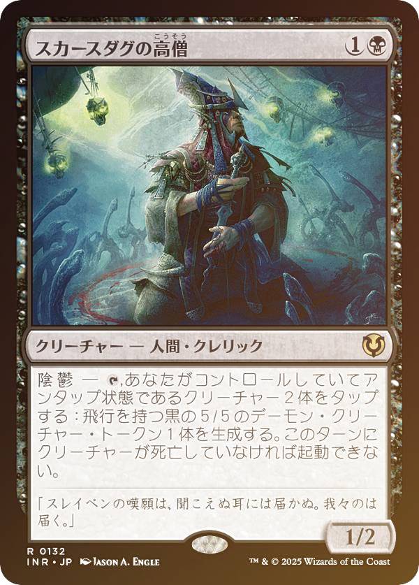 【FOIL】マジックザギャザリング INR JP 0132 スカースダグの高僧 (日本語版 レア) イニストラード・リマスター (MTG)