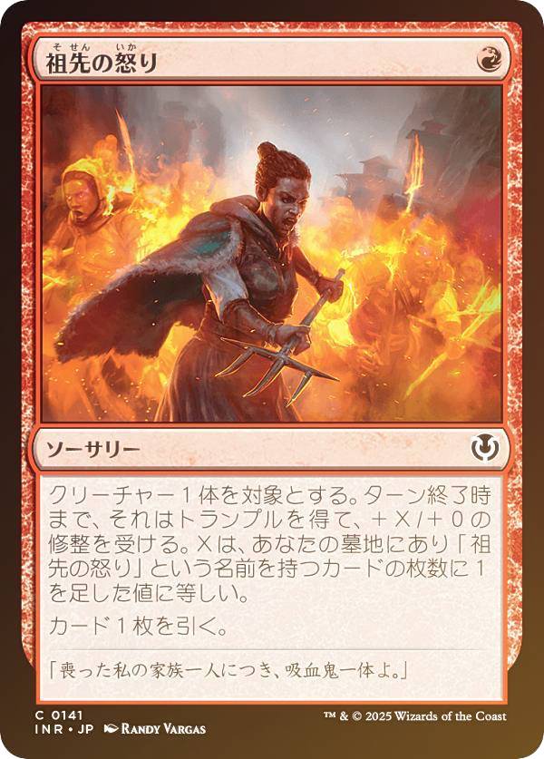 【FOIL】マジックザギャザリング INR JP 0141 祖先の怒り (日本語版 コモン) イニストラード・リマスター (MTG)
