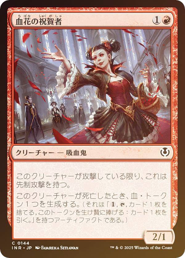 【FOIL】マジックザギャザリング INR JP 0144 血花の祝賀者 (日本語版 コモン) イニストラード・リマスター (MTG)