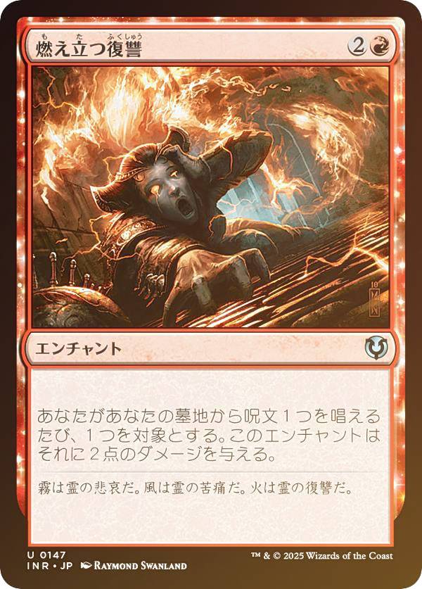 【FOIL】マジックザギャザリング INR JP 0147 燃え立つ復讐 (日本語版 アンコモン) イニストラード・リマスター (MTG)