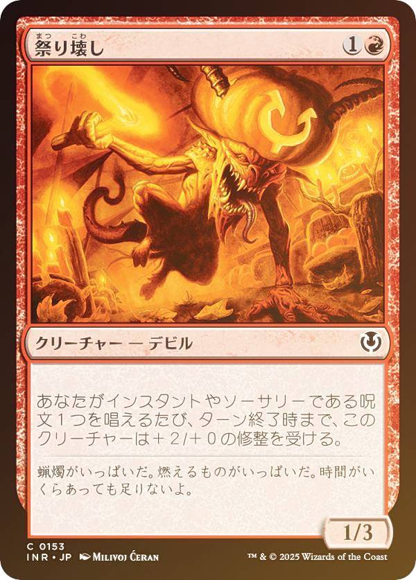 【FOIL】マジックザギャザリング INR JP 0153 祭り壊し (日本語版 コモン) イニストラード・リマスター (MTG)
