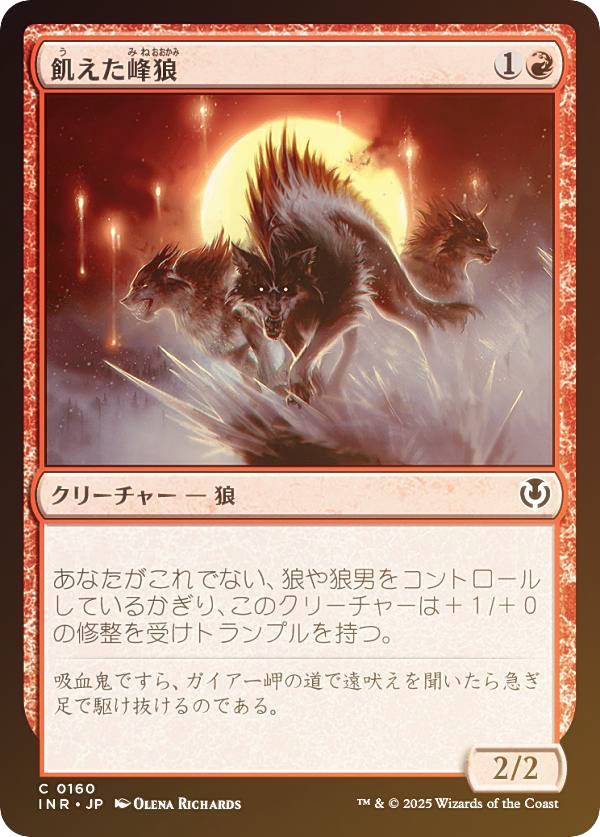 【FOIL】マジックザギャザリング INR JP 0160 飢えた峰狼 (日本語版 コモン) イニストラード・リマスター (MTG)