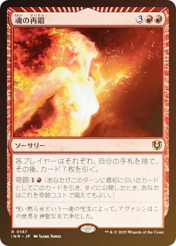 【FOIL】マジックザギャザリング INR JP 0167 魂の再鍛 (日本語版 レア) イニストラード・リマスター (MTG)