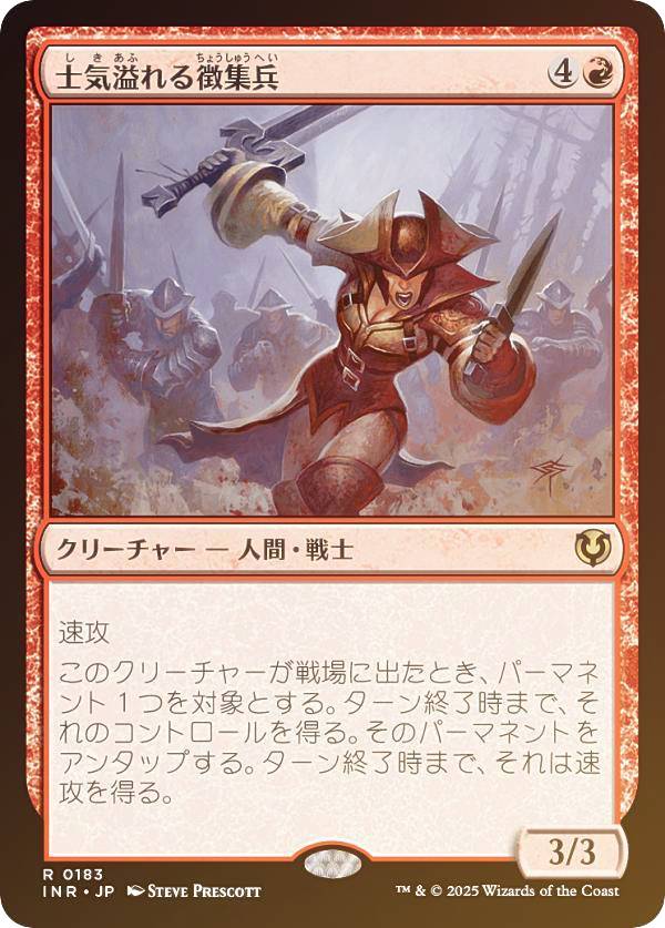 【FOIL】マジックザギャザリング INR JP 0183 士気溢れる徴集兵 (日本語版 レア) イニストラード・リマスター (MTG)