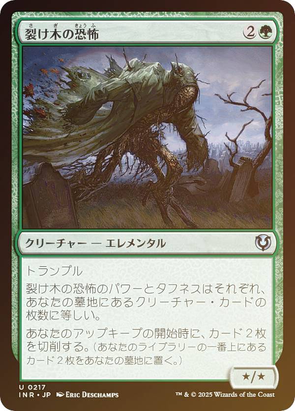【FOIL】マジックザギャザリング INR JP 0217 裂け木の恐怖 (日本語版 アンコモン) イニストラード・リマスター (MTG)
