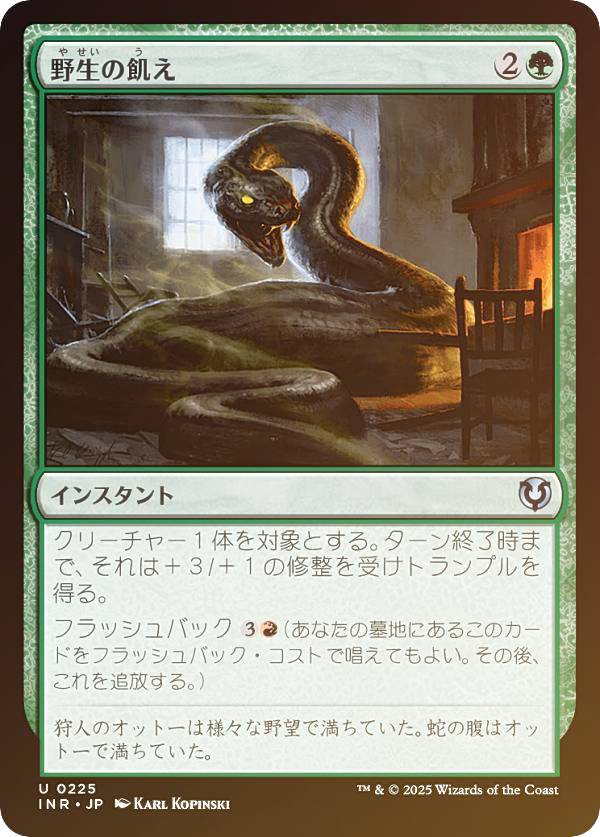 【FOIL】マジックザギャザリング INR JP 0225 野生の飢え (日本語版 アンコモン) イニストラード・リマスター (MTG)