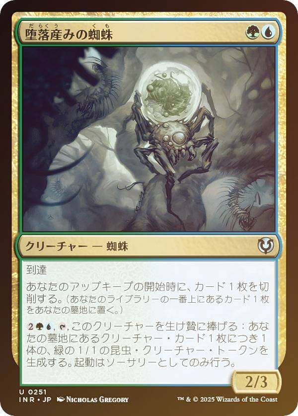 【FOIL】マジックザギャザリング INR JP 0251 堕落産みの蜘蛛 (日本語版 アンコモン) イニストラード・リマスター (MTG)