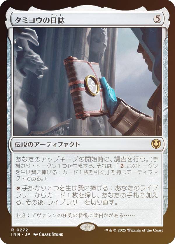 【FOIL】マジックザギャザリング INR JP 0272 タミヨウの日誌 (日本語版 レア) イニストラード・リマスター (MTG)