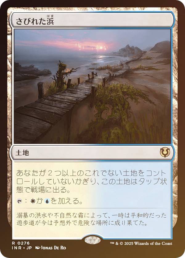 【FOIL】マジックザギャザリング INR JP 0276 さびれた浜 (日本語版 レア) イニストラード・リマスター (MTG)