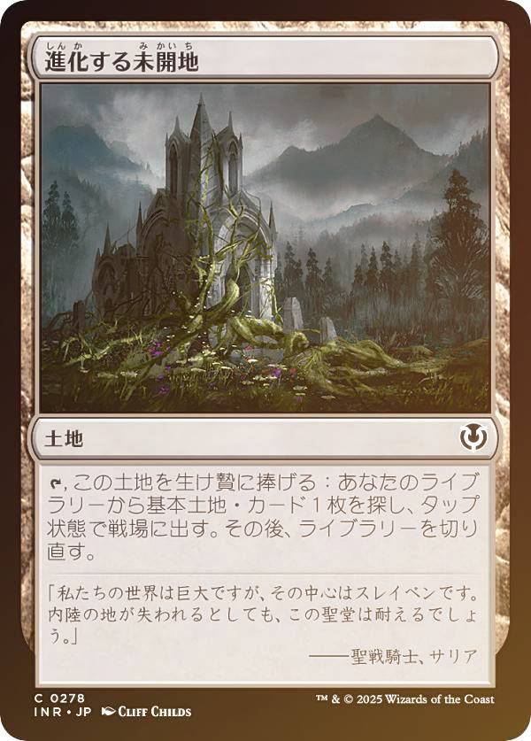 【FOIL】マジックザギャザリング INR JP 0278 進化する未開地 (日本語版 コモン) イニストラード・リマスター (MTG)