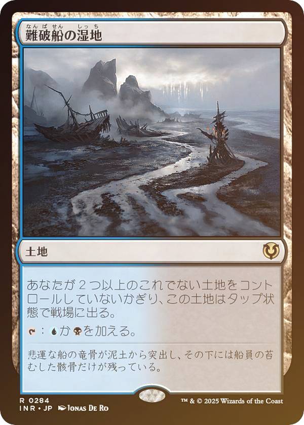 【FOIL】マジックザギャザリング INR JP 0284 難破船の湿地 (日本語版 レア) イニストラード・リマスター (MTG)