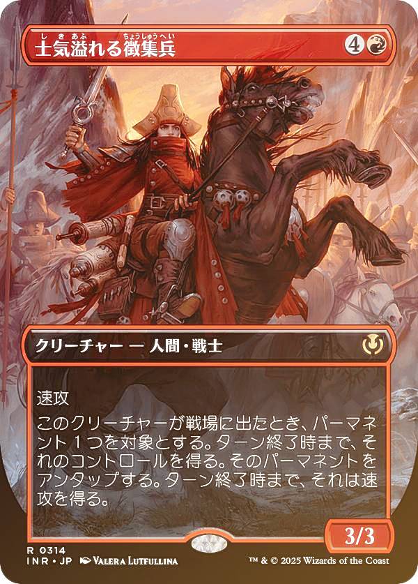 【FOIL/ボーダーレス版】マジックザギャザリング INR JP 0314 士気溢れる徴集兵 (日本語版 レア) イニストラード・リマスター (MTG)