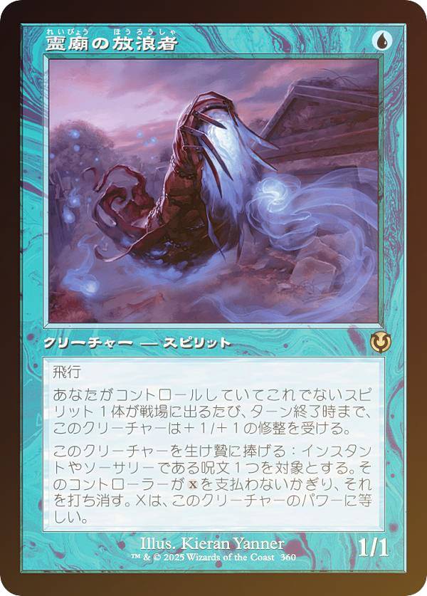 【FOIL/旧枠版】マジックザギャザリング INR JP 0360 霊廟の放浪者 (日本語版 レア) イニストラード・リマスター (MTG)