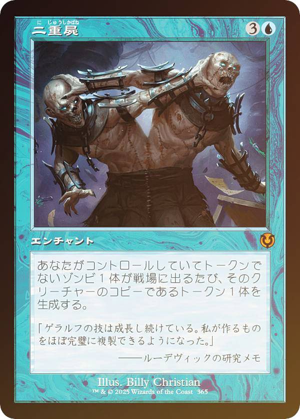 【FOIL/旧枠版】マジックザギャザリング INR JP 0365 二重屍 (日本語版 神話レア) イニストラード・リマスター (MTG)