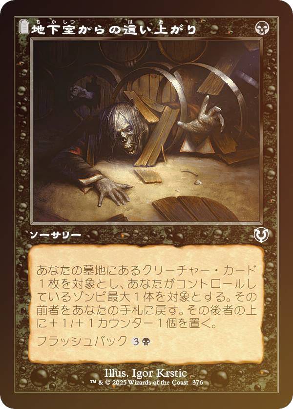 【FOIL/旧枠版】マジックザギャザリング INR JP 0376 地下室からの這い上がり (日本語版 コモン) イニストラード・リマスター (MTG)