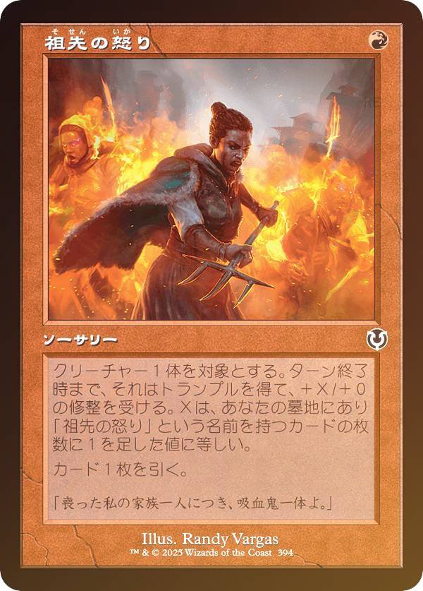 【FOIL/旧枠版】マジックザギャザリング INR JP 0394 祖先の怒り (日本語版 コモン) イニストラード・リマスター (MTG)