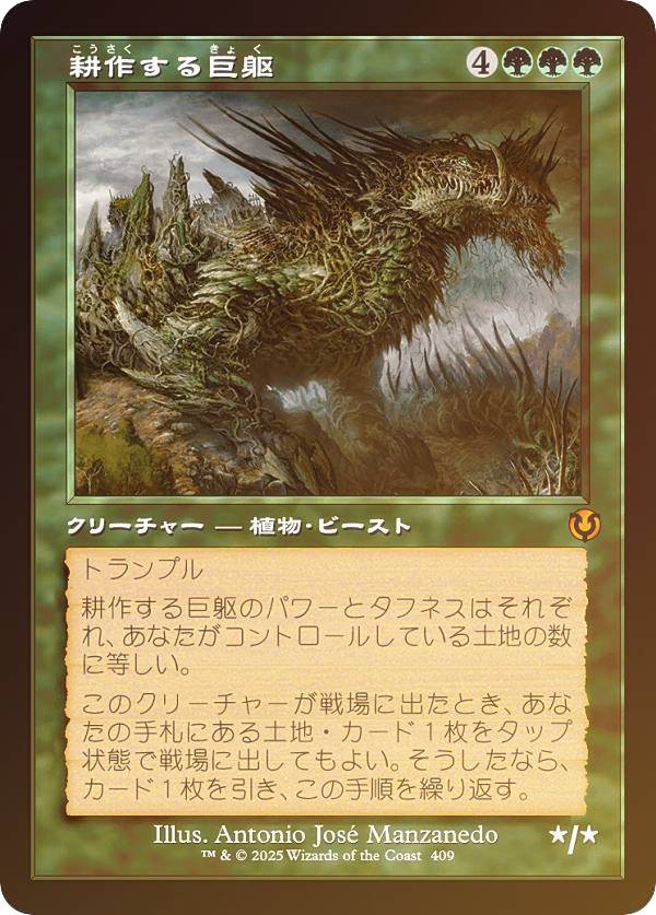 【FOIL/旧枠版】マジックザギャザリング INR JP 0409 耕作する巨躯 (日本語版 神話レア) イニストラード・リマスター (MTG)