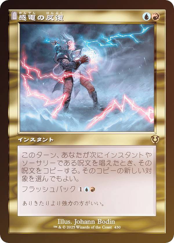 【FOIL/旧枠版】マジックザギャザリング INR JP 0430 感電の反復 (日本語版 レア) イニストラード・リマスター (MTG)