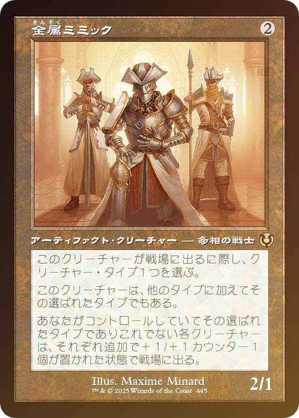 【FOIL/旧枠版】マジックザギャザリング INR JP 0445 金属ミミック (日本語版 レア) イニストラード リマスター (MTG)