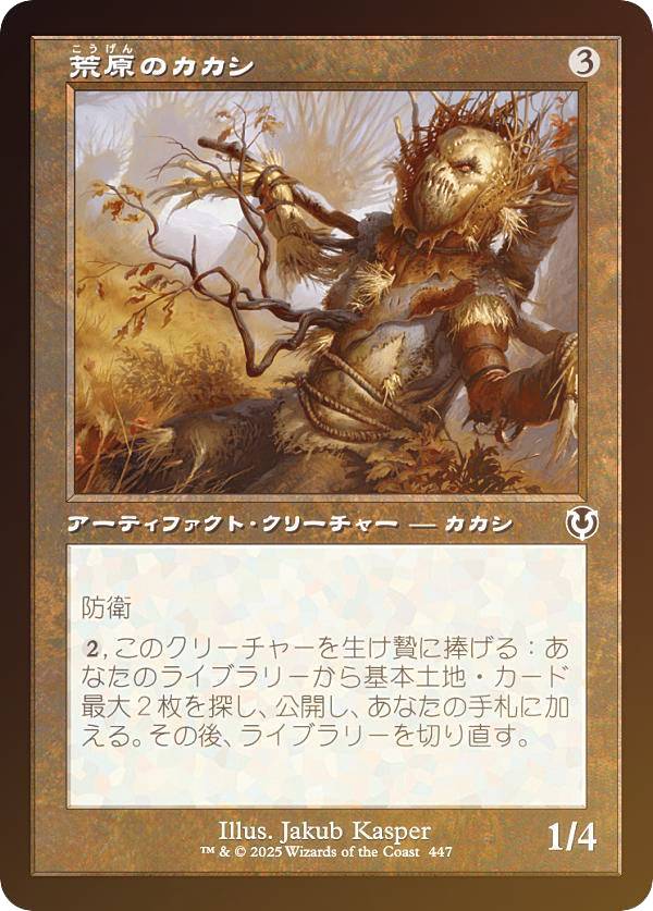 【FOIL/旧枠版】マジックザギャザリング INR JP 0447 荒原のカカシ (日本語版 コモン) イニストラード・リマスター (MTG)
