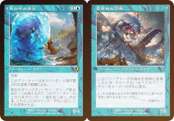 【FOIL/旧枠版】マジックザギャザリング INR JP 0460 氷の中の存在 / 目覚めた恐怖 (日本語版 レア) イニストラード・リマスター (MTG)