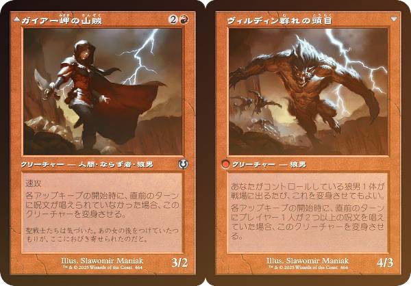 【FOIL/旧枠版】マジックザギャザリング INR JP 0464 ガイアー岬の山賊 / ヴィルディン群れの頭目 (日本語版 アンコモン) イニストラード・リマスター (MTG)