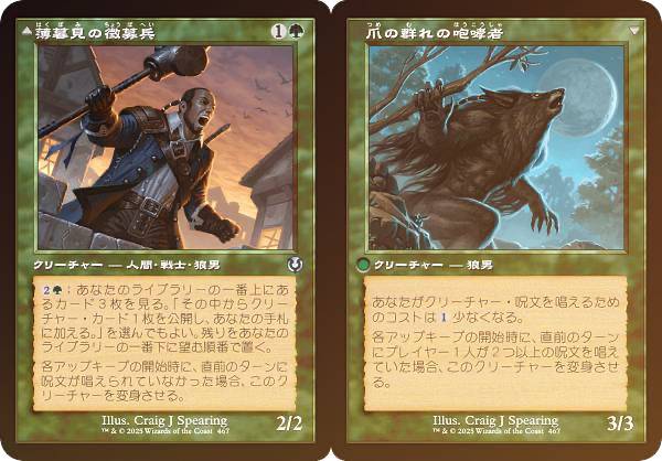 【FOIL/旧枠版】マジックザギャザリング INR JP 0467 薄暮見の徴募兵 / 爪の群れの咆哮者 (日本語版 アンコモン) イニストラード・リマスター (MTG)