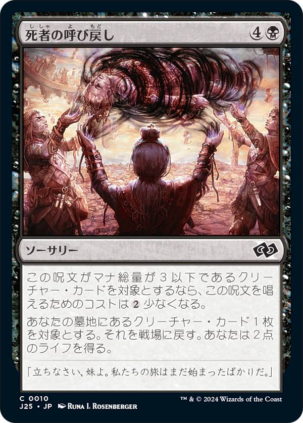 マジックザギャザリング J25 JP 0010 死者の呼び戻し (日本語版 コモン) ファウンデーションズ ジャンプスタート (MTG)