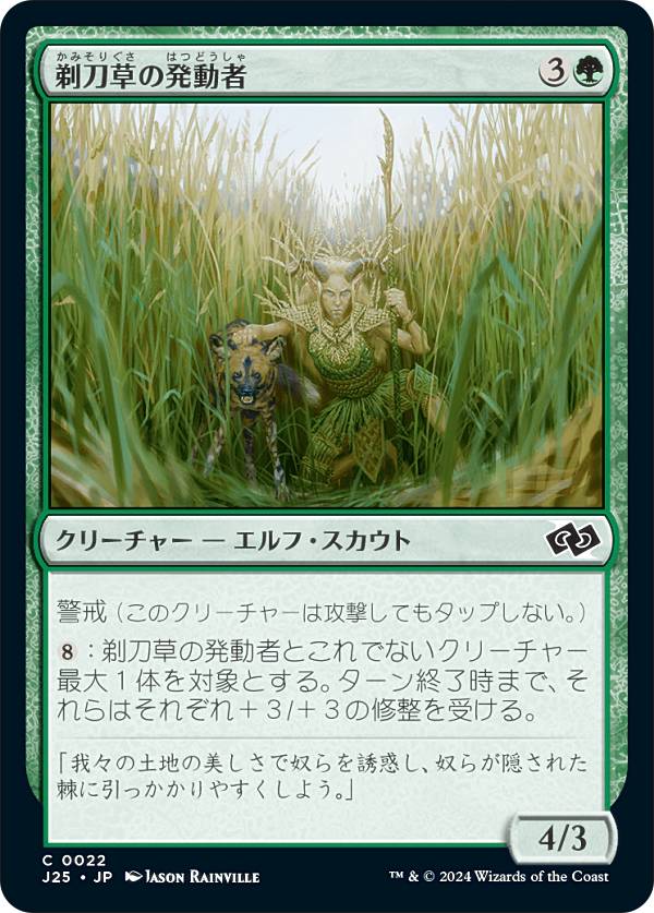 マジックザギャザリング J25 JP 0022 剃刀草の発動者 (日本語版 コモン) ファウンデーションズ ジャンプスタート (MTG)