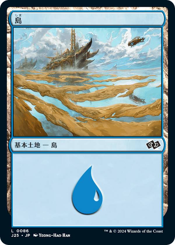 マジックザギャザリング J25 JP 0086 島 (日本語版 基本土地) ファウンデーションズ ジャンプスタート (MTG)