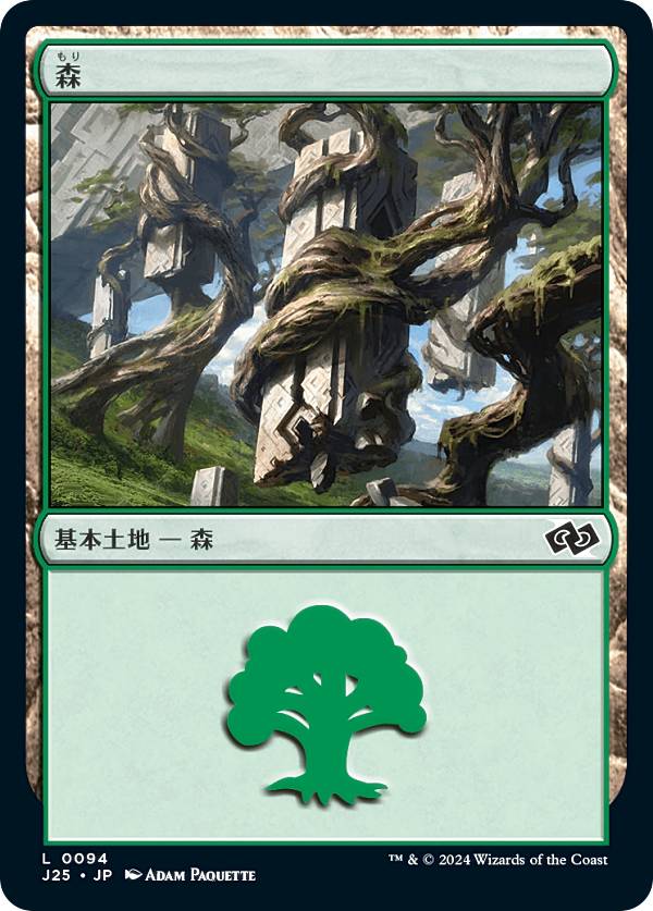 マジックザギャザリング J25 JP 0094 森 (日本語版 基本土地) ファウンデーションズ ジャンプスタート (MTG)