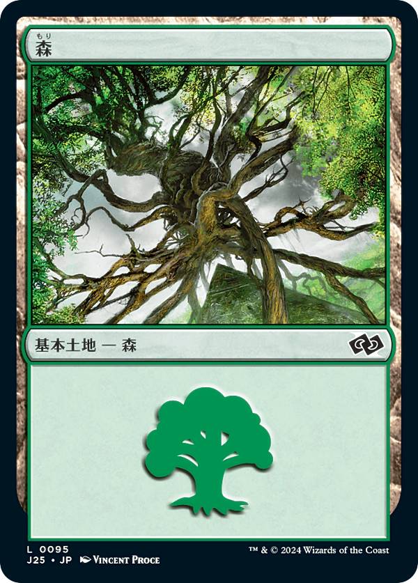 マジックザギャザリング J25 JP 0095 森 (日本語版 基本土地) ファウンデーションズ ジャンプスタート (MTG)