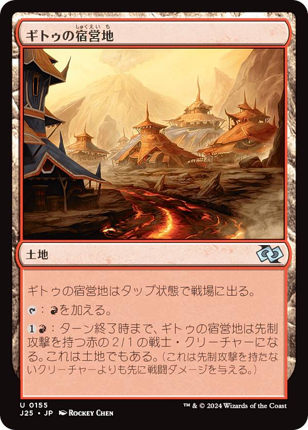 マジックザギャザリング J25 JP 0155 ギトゥの宿営地 (日本語版 アンコモン) ファウンデーションズ ジャンプスタート (MTG)