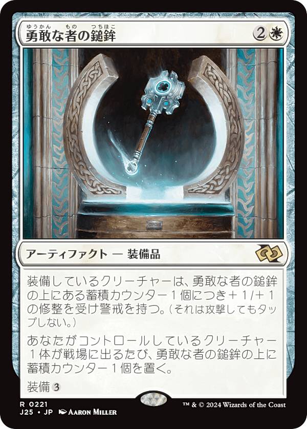 マジックザギャザリング J25 JP 0221 勇敢な者の鎚鉾 (日本語版 レア) ファウンデーションズ ジャンプスタート (MTG)