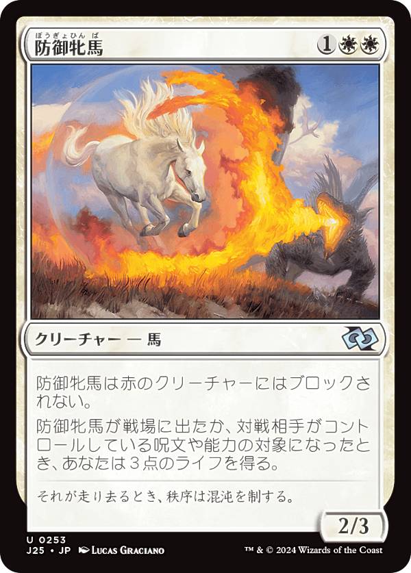 マジックザギャザリング J25 JP 0253 防御牝馬 (日本語版 アンコモン) ファウンデーションズ ジャンプ..