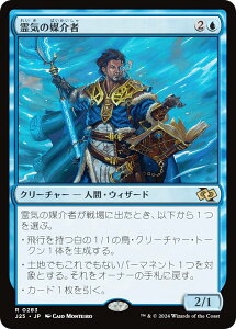 マジックザギャザリング J25 JP 0283 霊気の媒介者 (日本語版 レア) ファウンデーションズ ジャンプスタート (MTG)