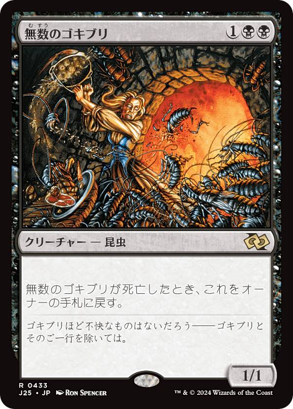 マジックザギャザリング J25 JP 0433 無数のゴキブリ (日本語版 レア) ファウンデーションズ ジャンプスタート (MTG)