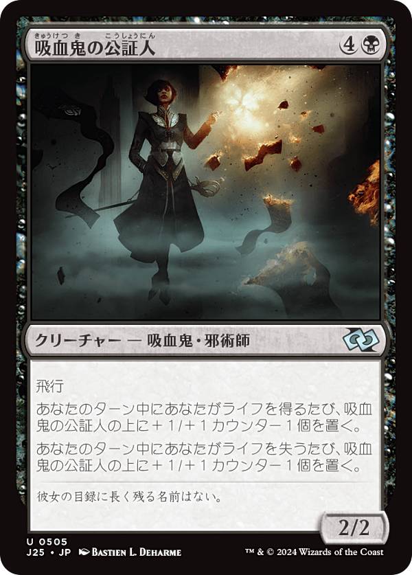 マジックザギャザリング J25 JP 0505 吸血鬼の公証人 (日本語版 アンコモン) ファウンデーションズ ジャンプスタート (MTG)