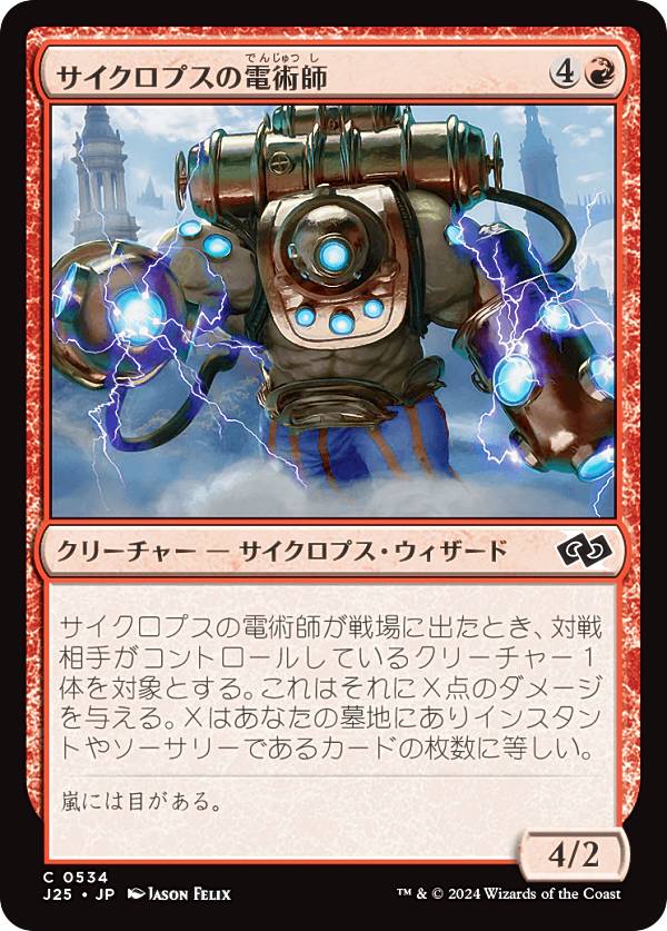 マジックザギャザリング J25 JP 0534 サイクロプスの電術師 (日本語版 コモン) ファウンデーションズ ジャンプスタート (MTG)