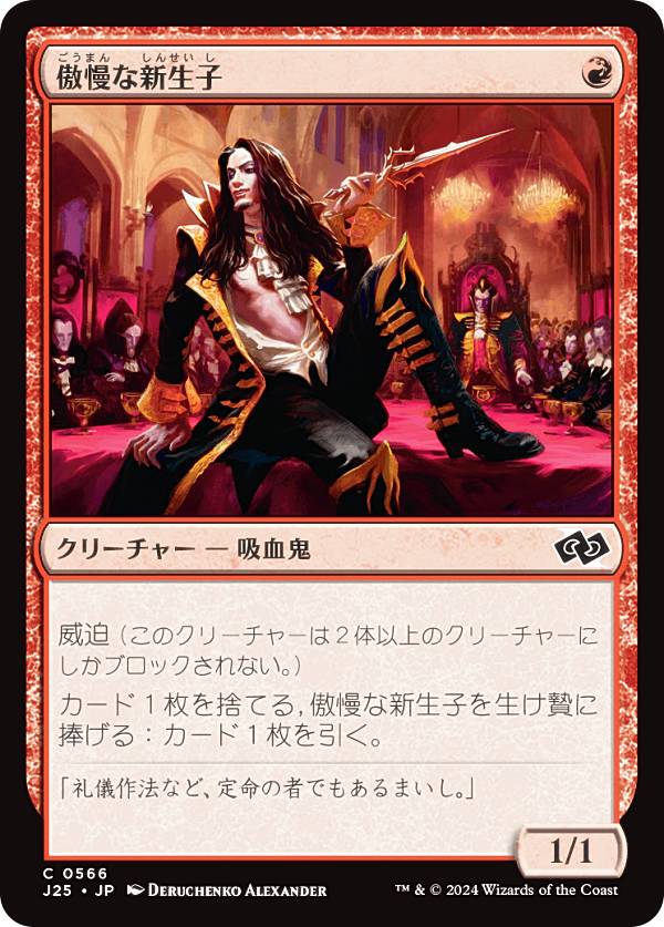 マジックザギャザリング J25 JP 0566 傲慢な新生子 (日本語版 コモン) ファウンデーションズ ジャンプスタート (MTG)