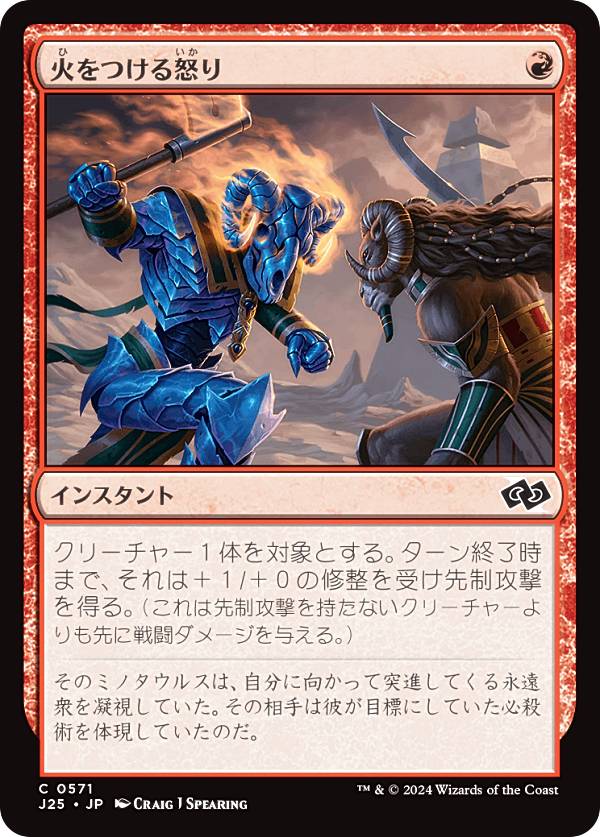 マジックザギャザリング J25 JP 0571 火をつける怒り (日本語版 コモン) ファウンデーションズ ジャンプスタート (MTG)