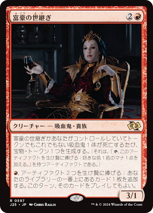 マジックザギャザリング J25 JP 0597 富豪の世継ぎ (日本語版 レア) ファウンデーションズ ジャンプスタート (MTG)