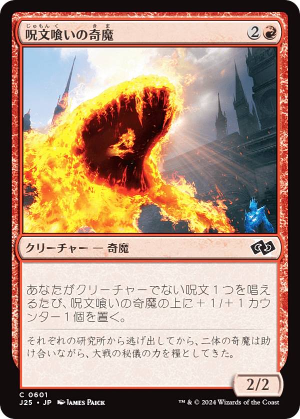 マジックザギャザリング J25 JP 0601 呪文喰いの奇魔 (日本語版 コモン) ファウンデーションズ ジャンプスタート (MTG)