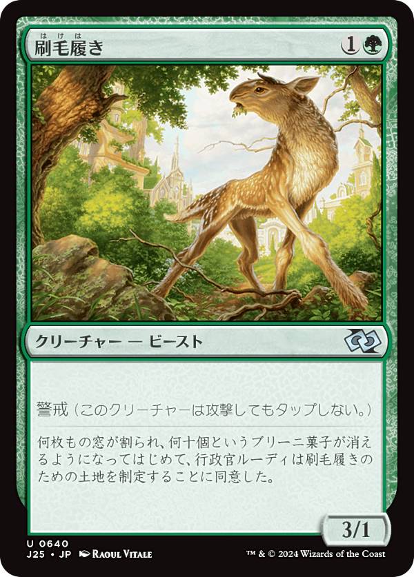 マジックザギャザリング J25 JP 0640 刷毛履き (日本語版 アンコモン) ファウンデーションズ ジャンプ..